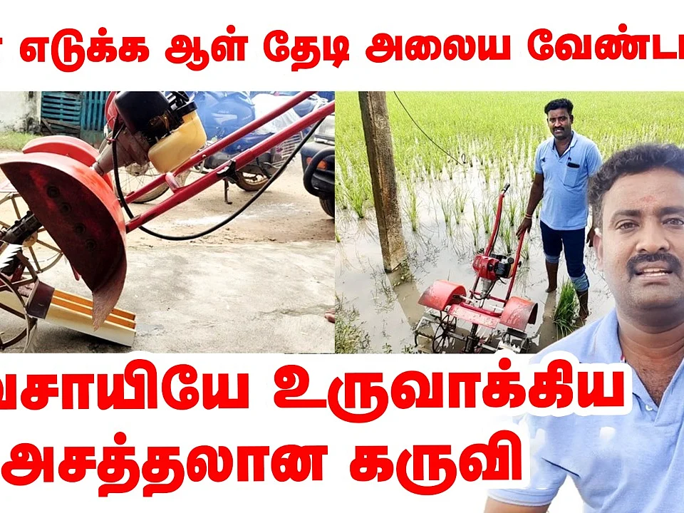 கடலூர் விவசாயி உருவாக்கிய களை எடுக்கும் கருவி! | Two Row Paddy Weeder | Pasumai Vikatan