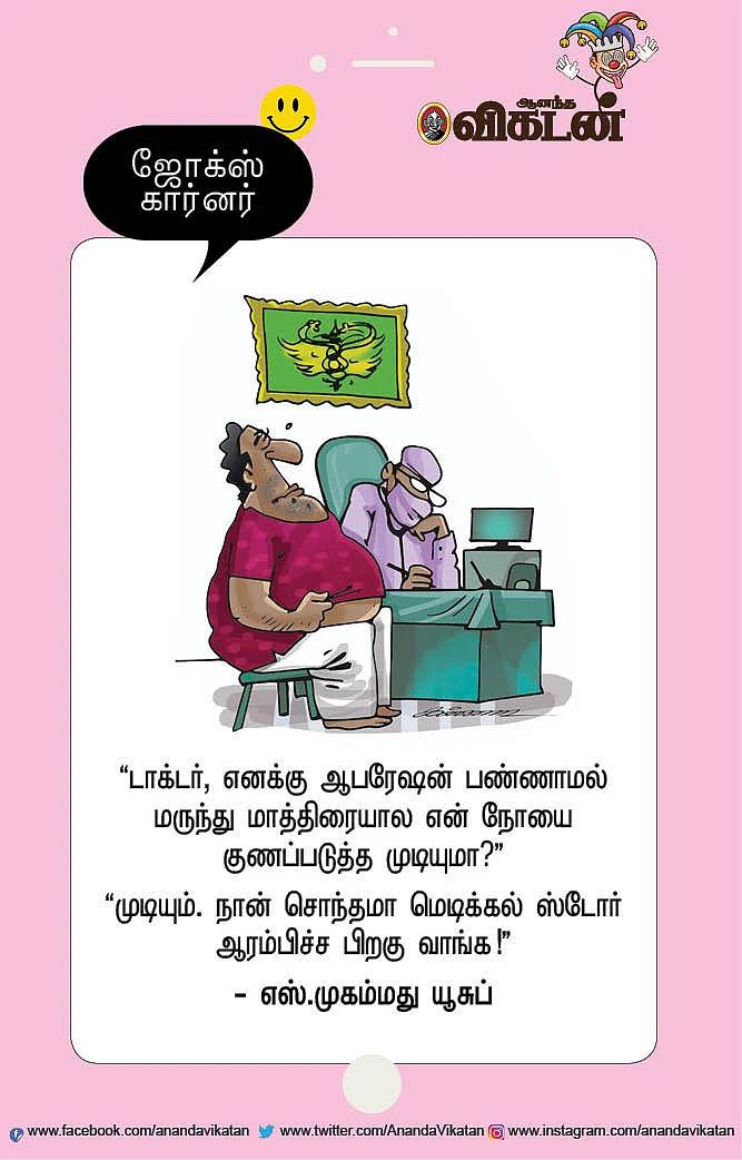 ஜோக்ஸ்