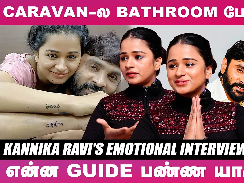 ``Celebrity Couples பிரியறதுக்கு இதுதான் காரணம்!" - Actress Kannika Ravi's Interview | Snehan | BB5