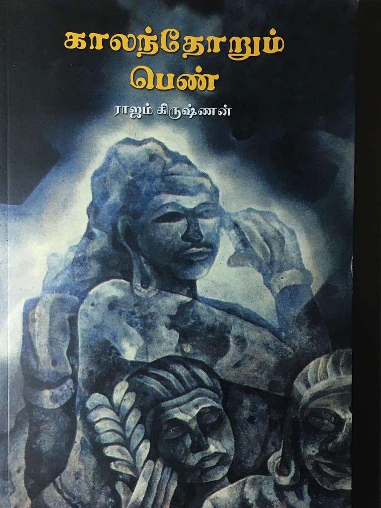 காலந்தோறும் பெண்
