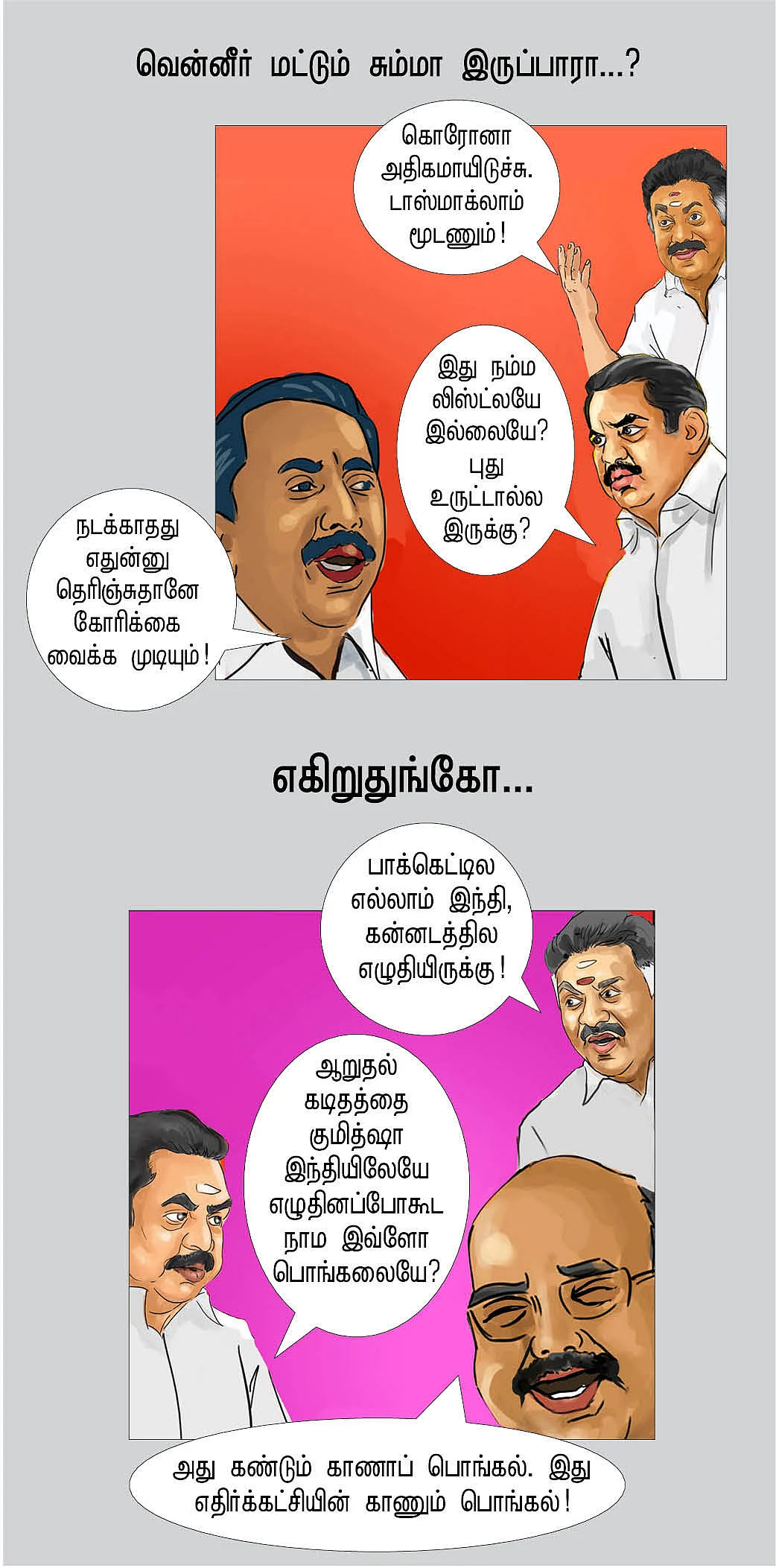 சின்னப்புள்ளத்தனமால்ல இருக்கு...