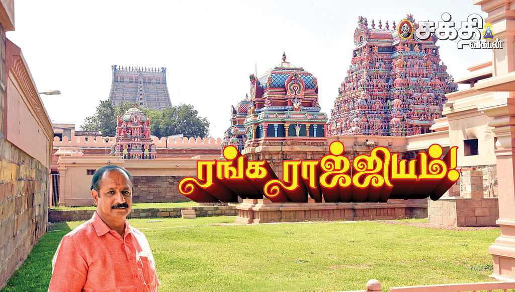 ரங்க ராஜ்ஜியம் - இரண்டாம் பாகம் - 14