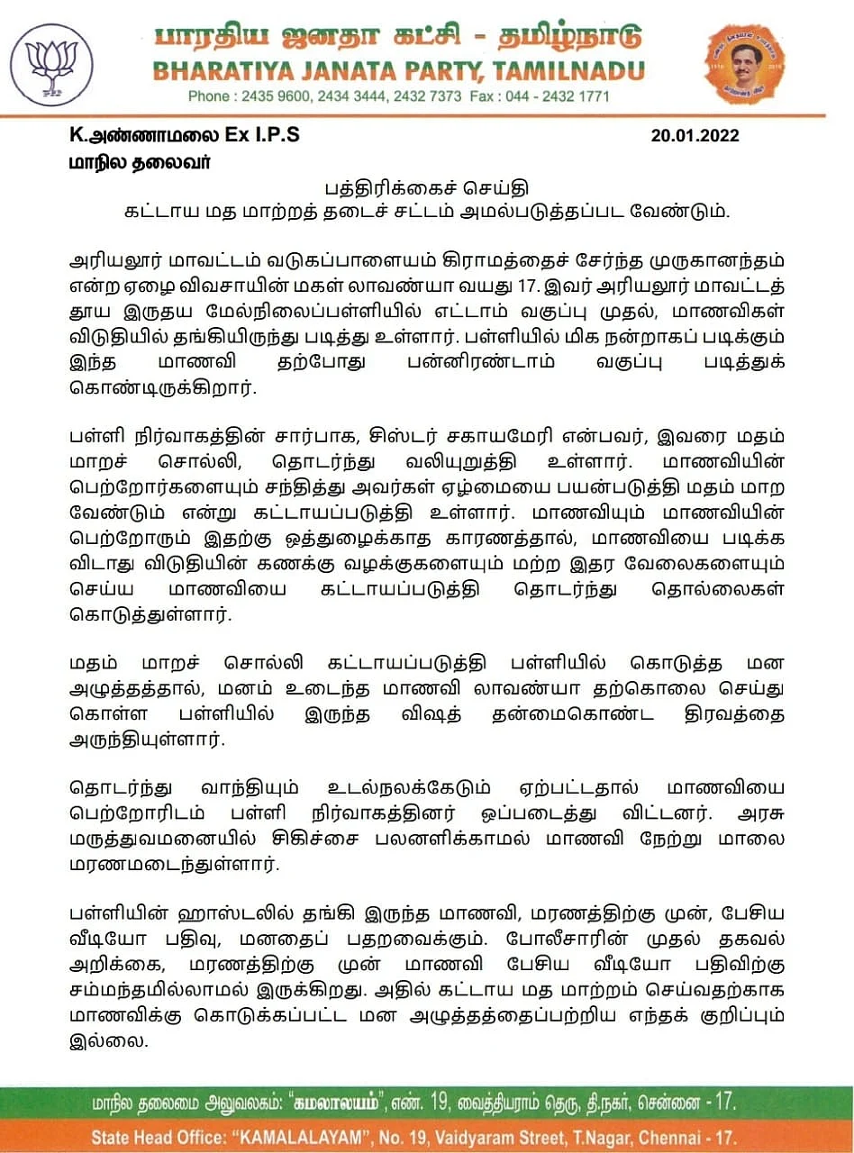 பாஜக அறிக்கை