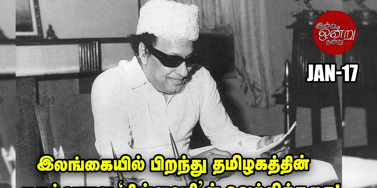 எம்.ஜி.ஆர்.