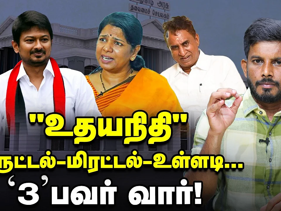 `கனிமொழிக்கு எதிராக உதயநிதி ஸ்கெட்ச்?!' - ஸ்கோர் செய்யும் செந்தில் பாலாஜி..?