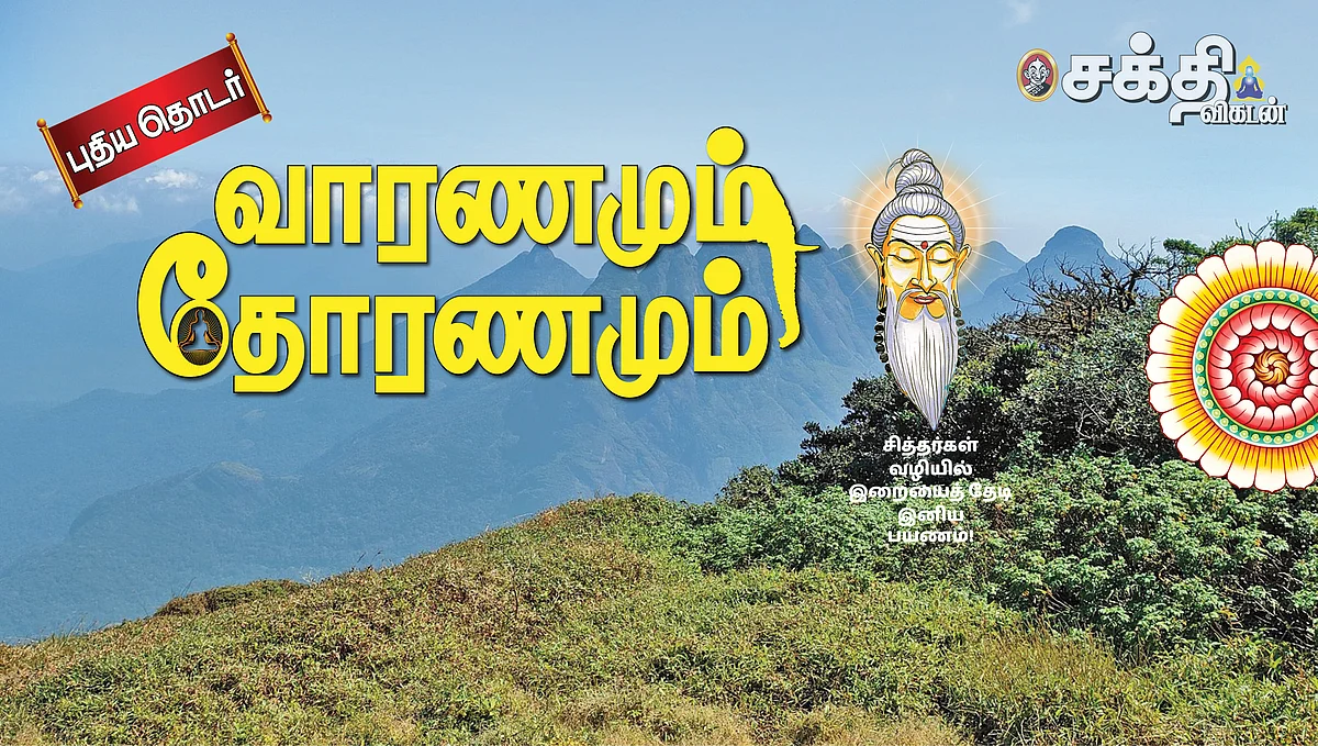 வாரணமும் தோரணமும்!