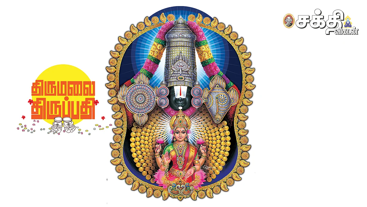 திருமலை திருப்பதி-2