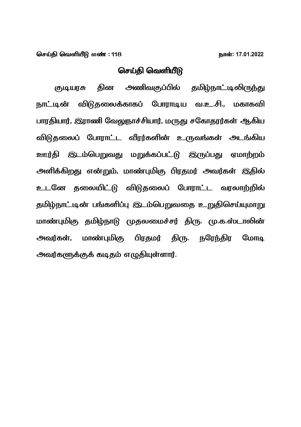 மு.க.ஸ்டாலின் பிரதமர் நரேந்திர மோடிக்கு கடிதம்