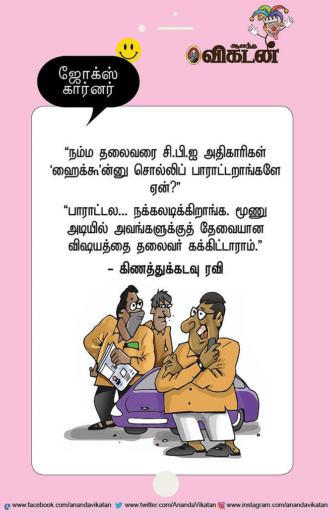 ஜோக்ஸ்