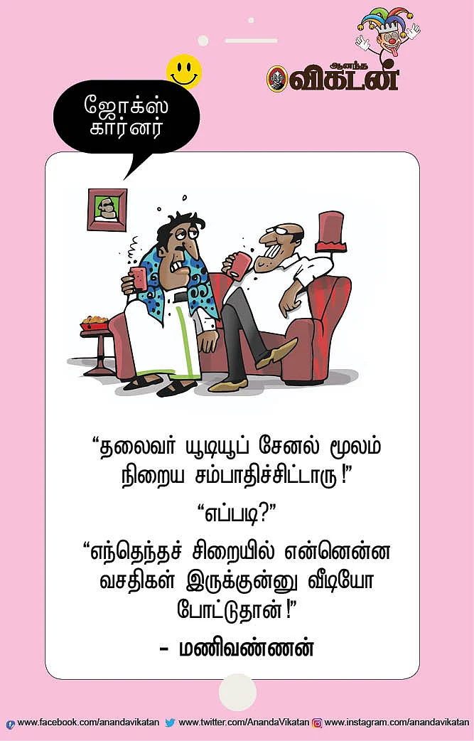 ஜோக்ஸ்
