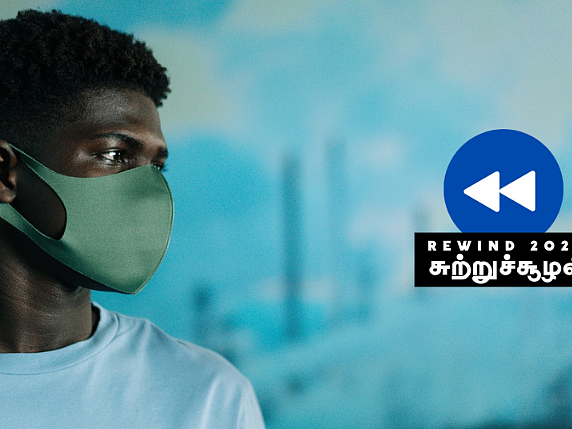 ரீவைண்ட் 2021: காலநிலை மாற்றத்தின் தாக்கம் சென்ற ஆண்டு எப்படி இருந்தது? 2022-ல் எப்படி இருக்கும்?