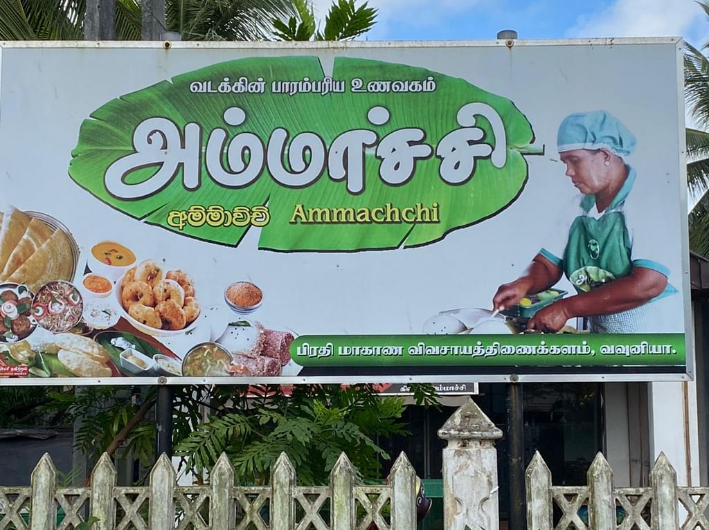 அம்மாச்சி உணவகங்கள்