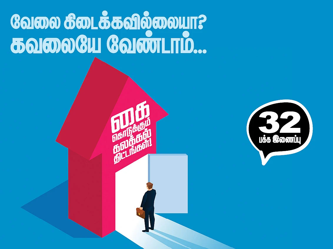 கை கொடுக்கும் கலக்கல் திட்டங்கள்