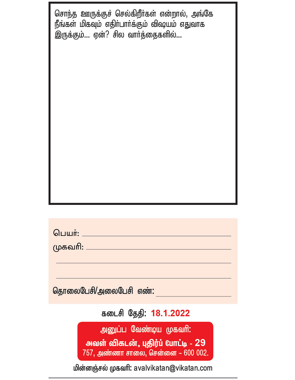 புதிர்ப் போட்டி கொண்டாட்டம் - 29 - பரிசு ரூ.5,000