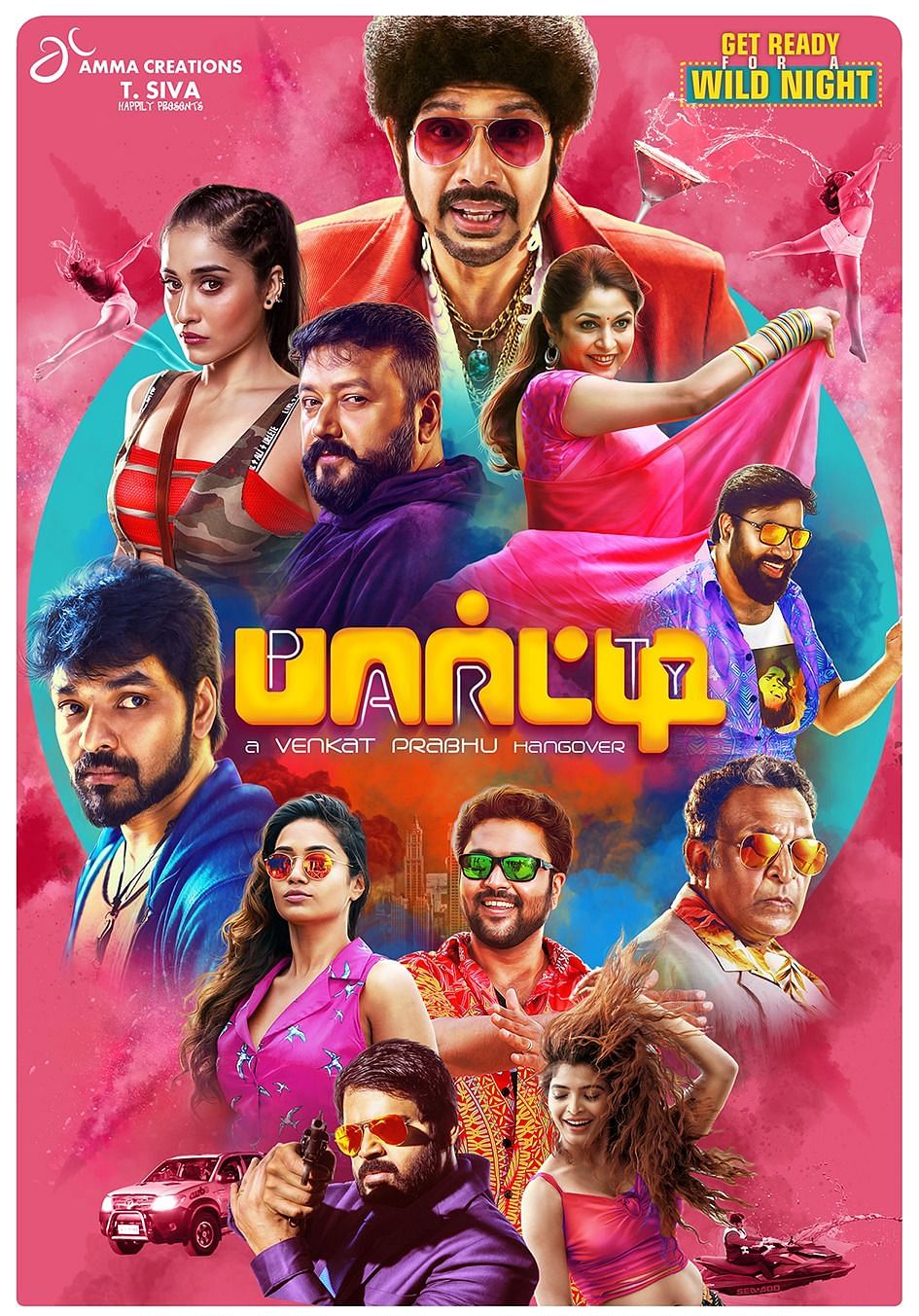 பார்ட்டி