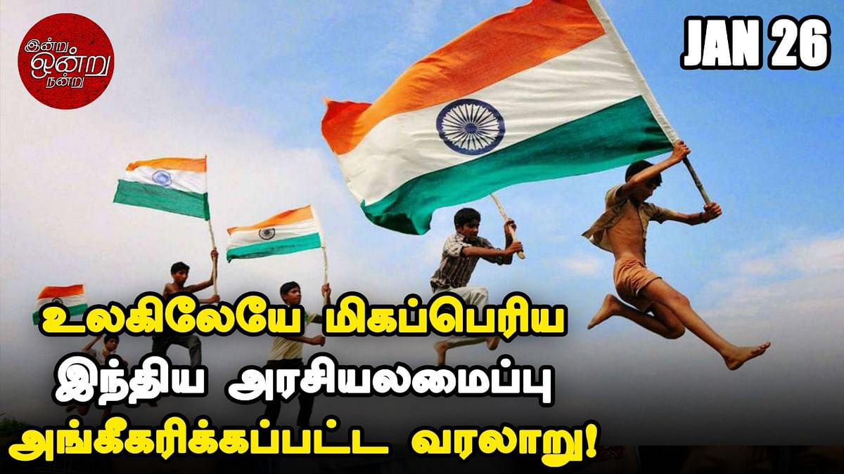 குடியரசு தினம்