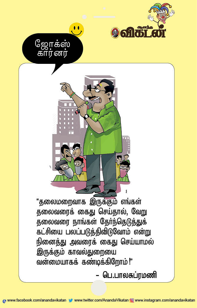 ஜோக்ஸ்