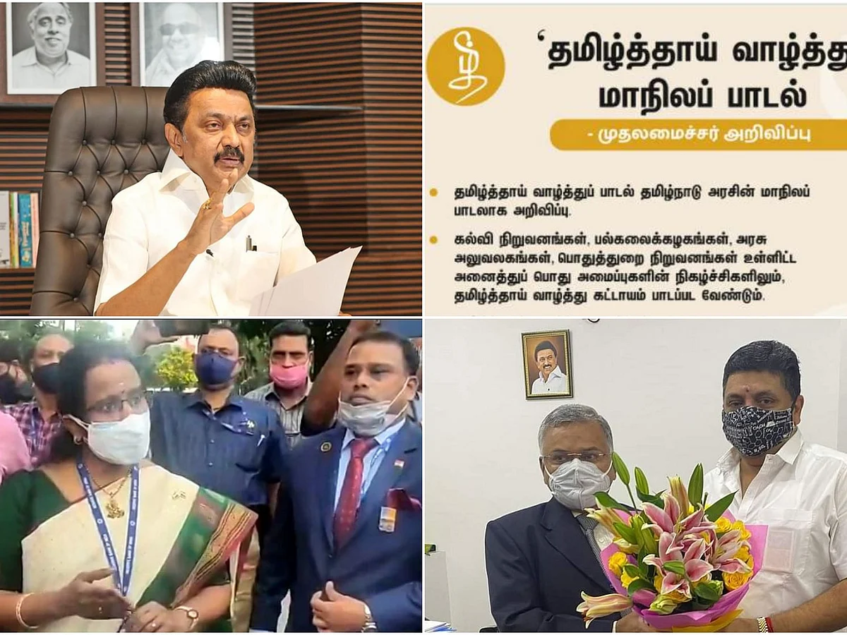 ரிசர்வ் வங்கியின் `தமிழ்த்தாய் வாழ்த்துப் பாடல்' விவகாரம்: ஓர் அலசல்!