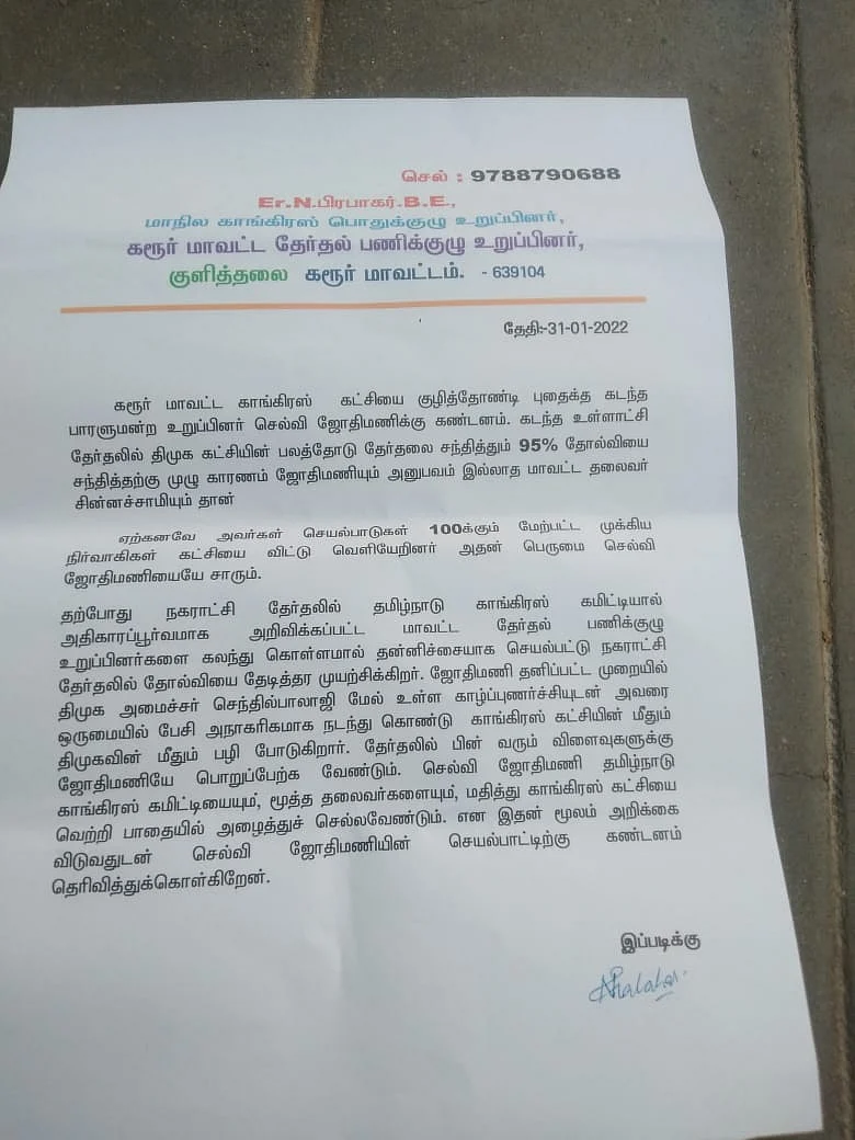 பிரபாகர் கண்டன அறிக்கை