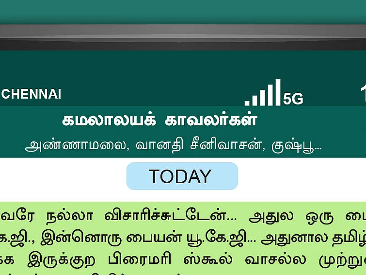 ஸ்கீரீன் ஷாட்