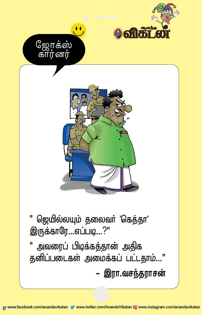 ஜோக்ஸ்