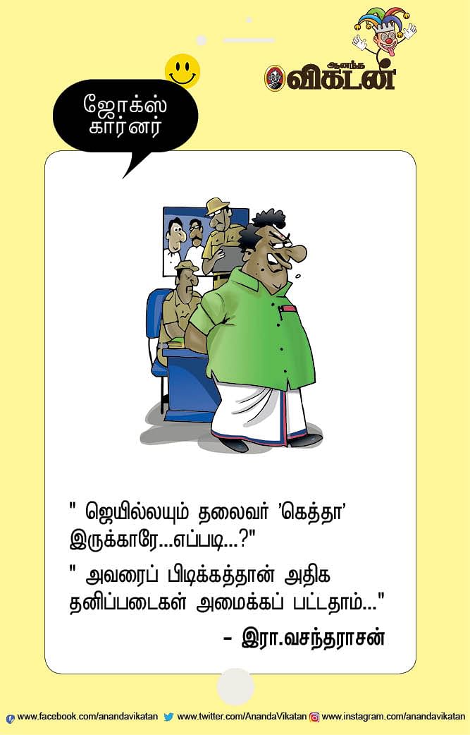 ஜோக்ஸ்
