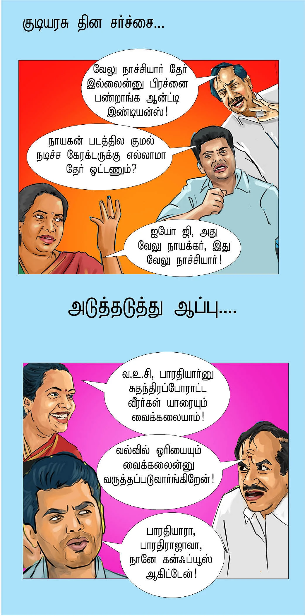சிரித்து விளையாடு பாப்பா!