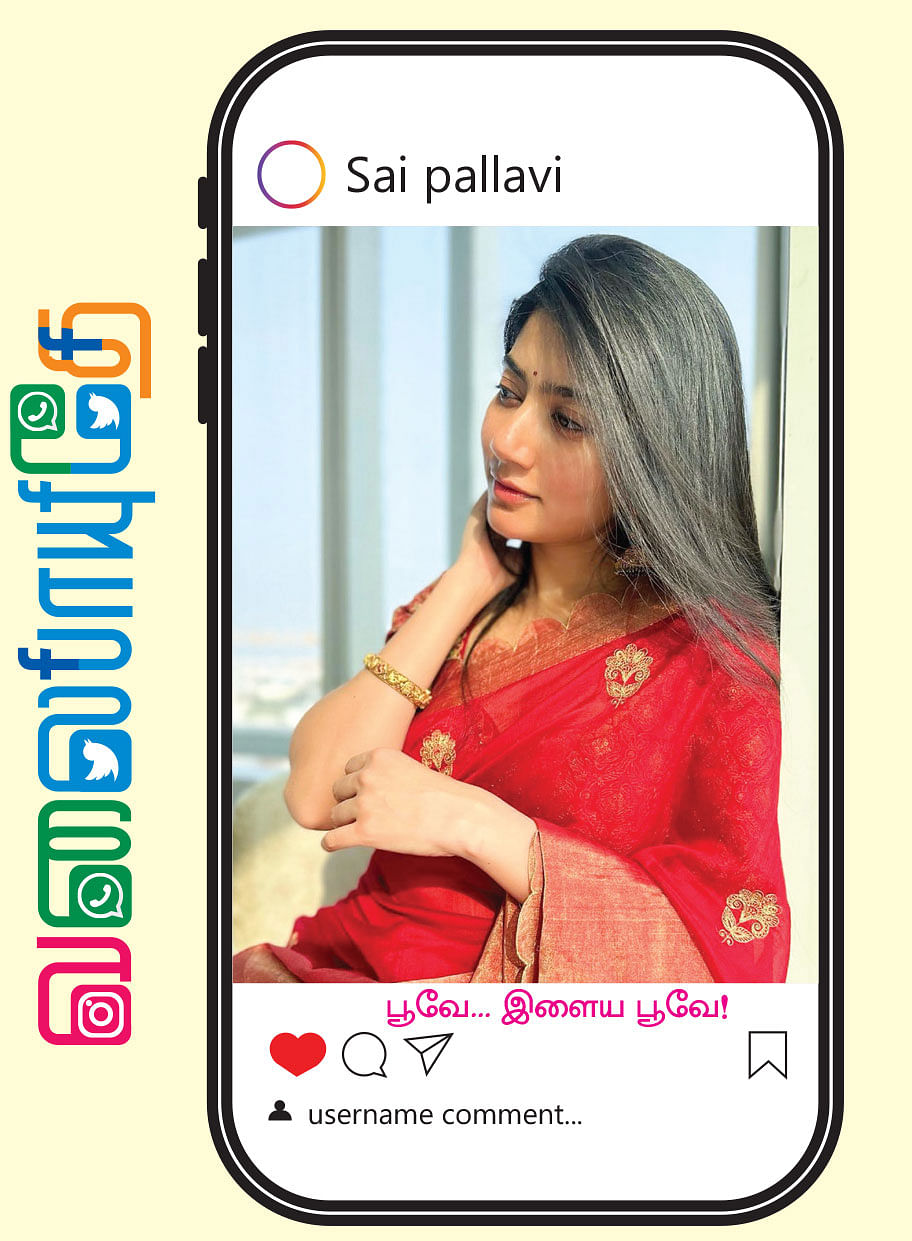 வலைபாயுதே