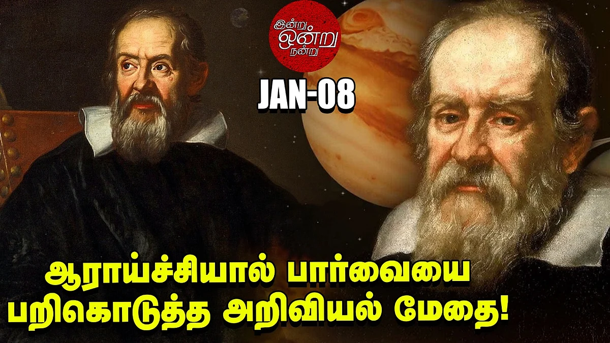 கலீலியோ கலிலி