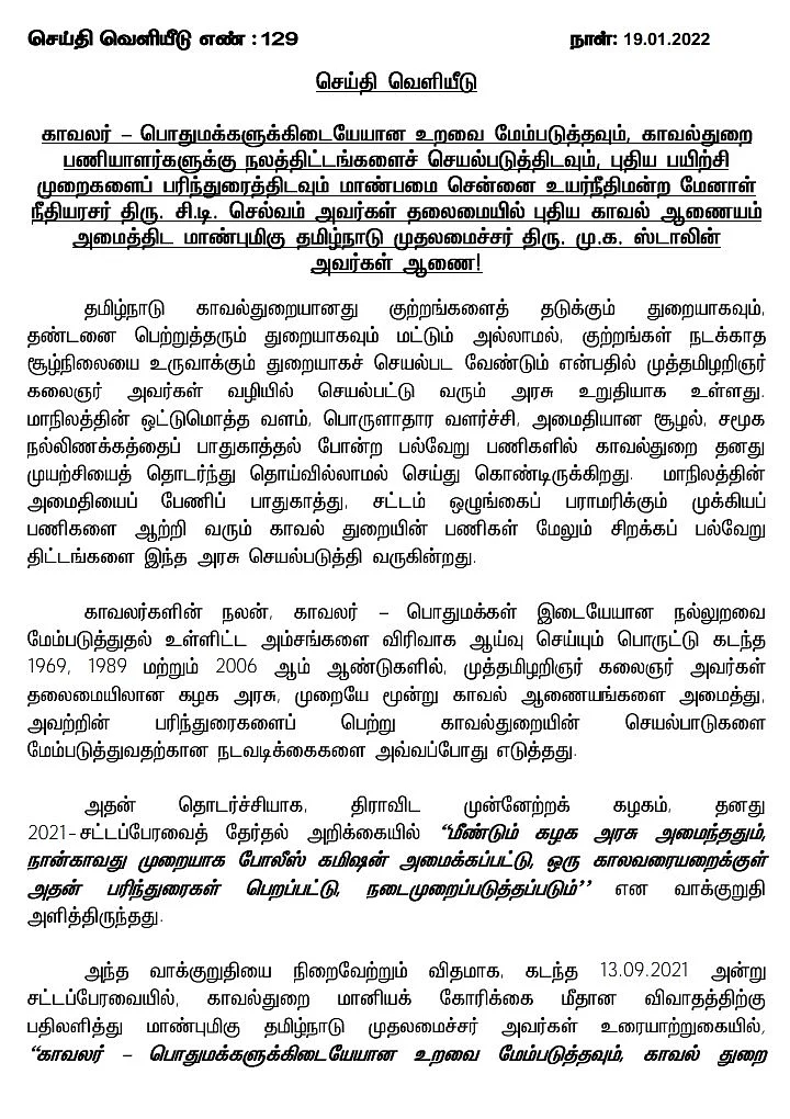 முதலமைச்சர் அறிக்கை