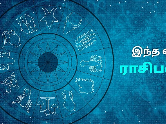 இந்த வார ராசிபலன்: ஆகஸ்ட் 16 முதல் 21 வரை! #VikatanPhotoCards