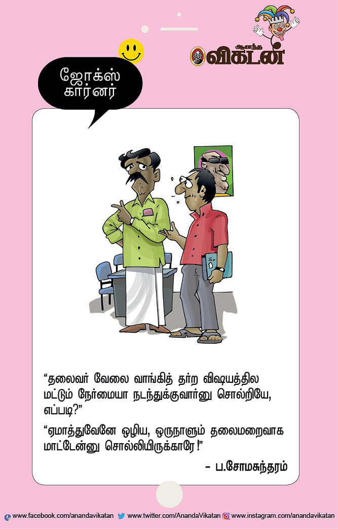ஜோக்ஸ்