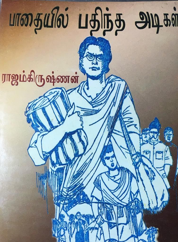 பாதையில் பதிந்த அடிகள்