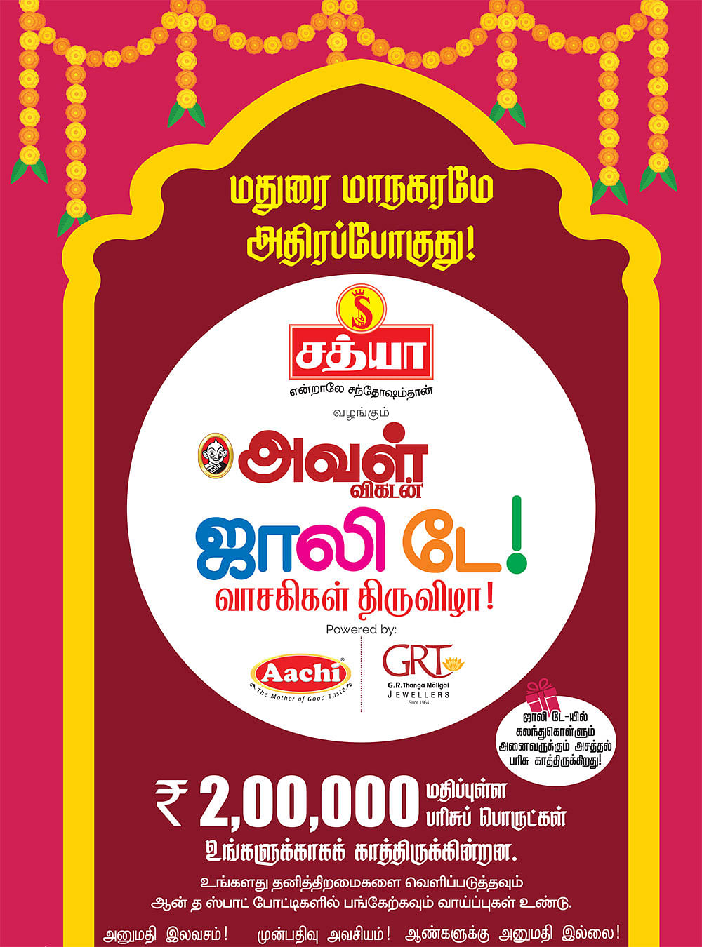 ஜாலி டே! - வாசகிகள் திருவிழா!