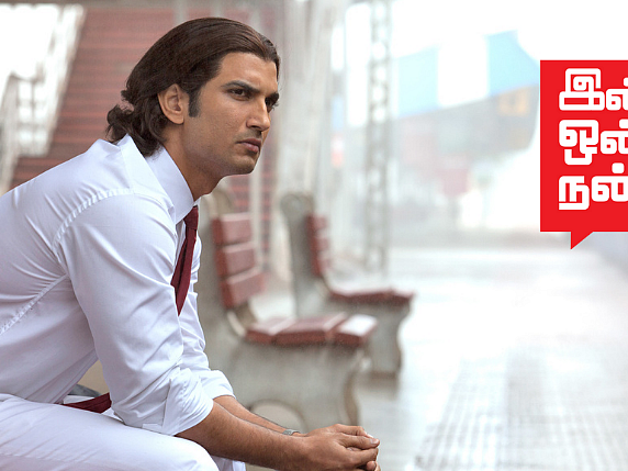 Sushant Singh Rajput: உங்களின் இந்த வார்த்தைகளை நீங்களே கேட்டிருக்கலாமே சுஷாந்த்?| இன்று ஒன்று நன்று