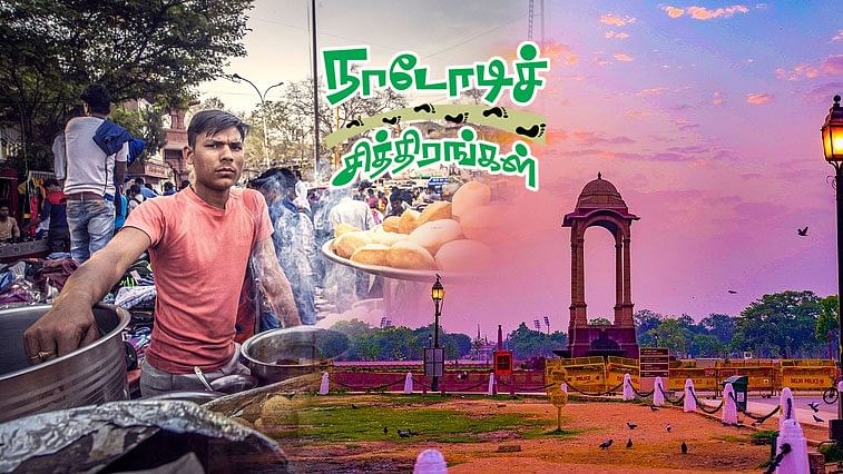 நாடோடிச் சித்திரங்கள்