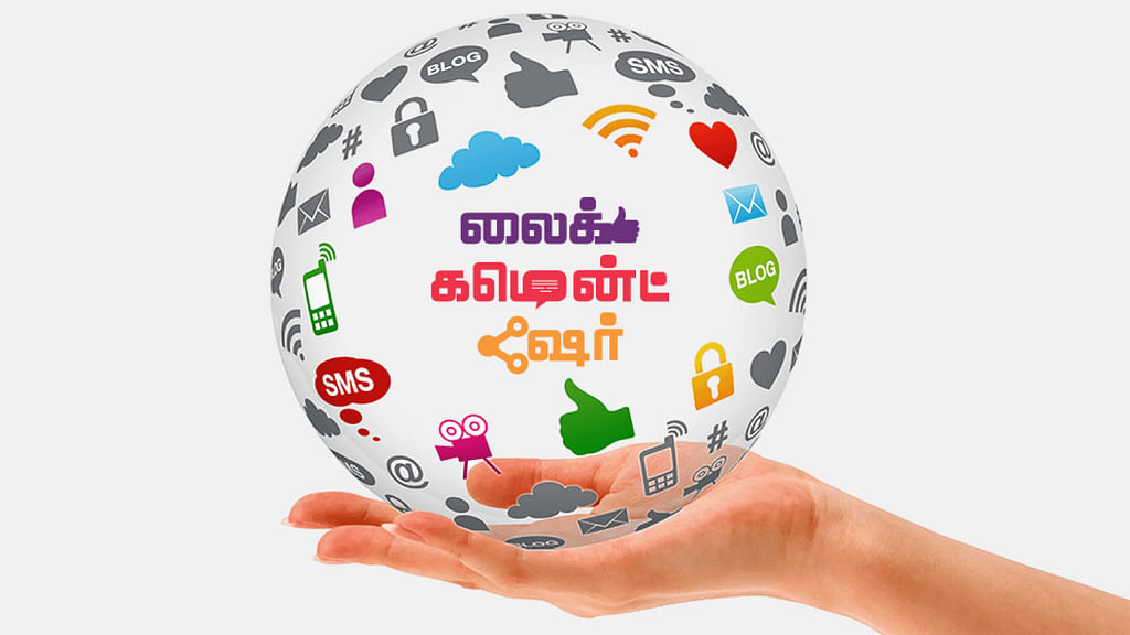 சமூக வலைதள சுவாரஸ்யங்கள்!