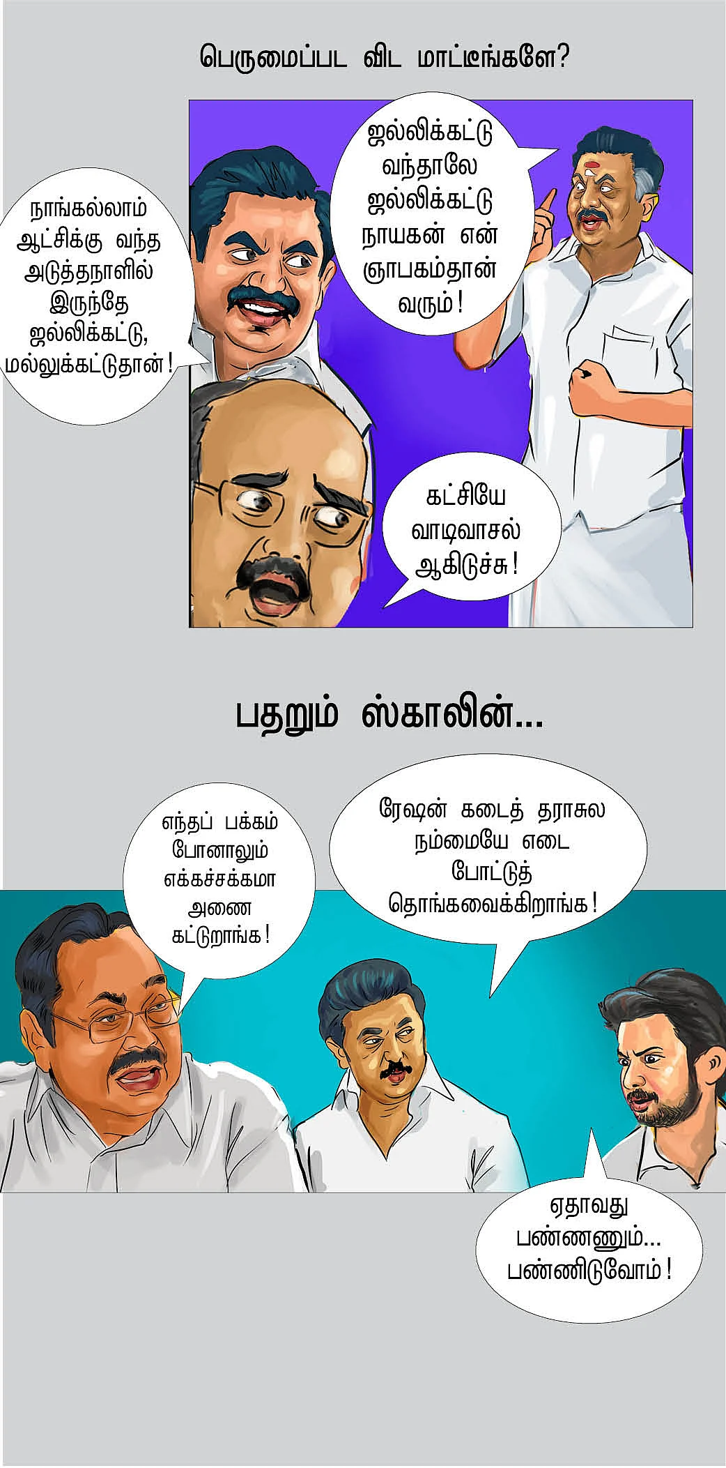 சின்னப்புள்ளத்தனமால்ல இருக்கு...