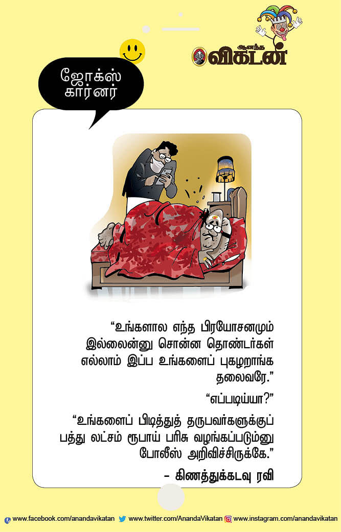ஜோக்ஸ்