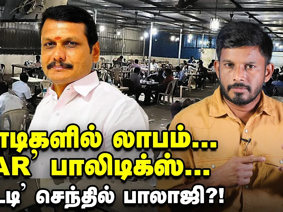 'பார்' டீலிங்... புது சிக்கல்... செந்தில் பாலாஜியின் சீக்ரெட் ஸ்கெட்ச்! | Elangovan Explains