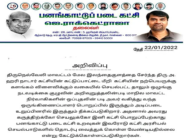 ராக்கெட் ராஜா அறிக்கை