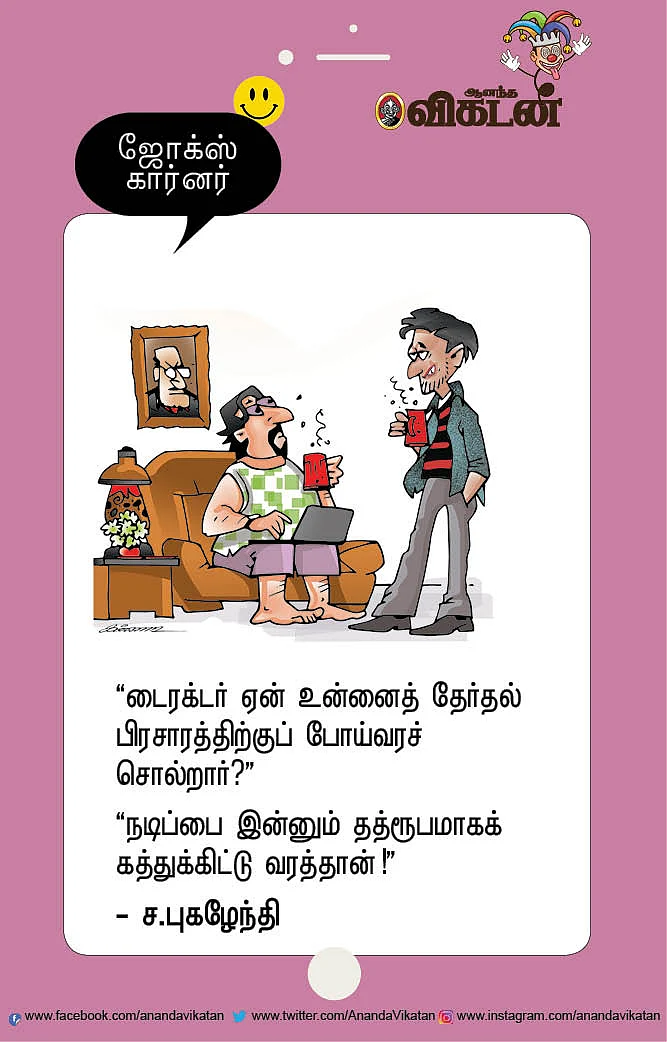 ஜோக்ஸ்