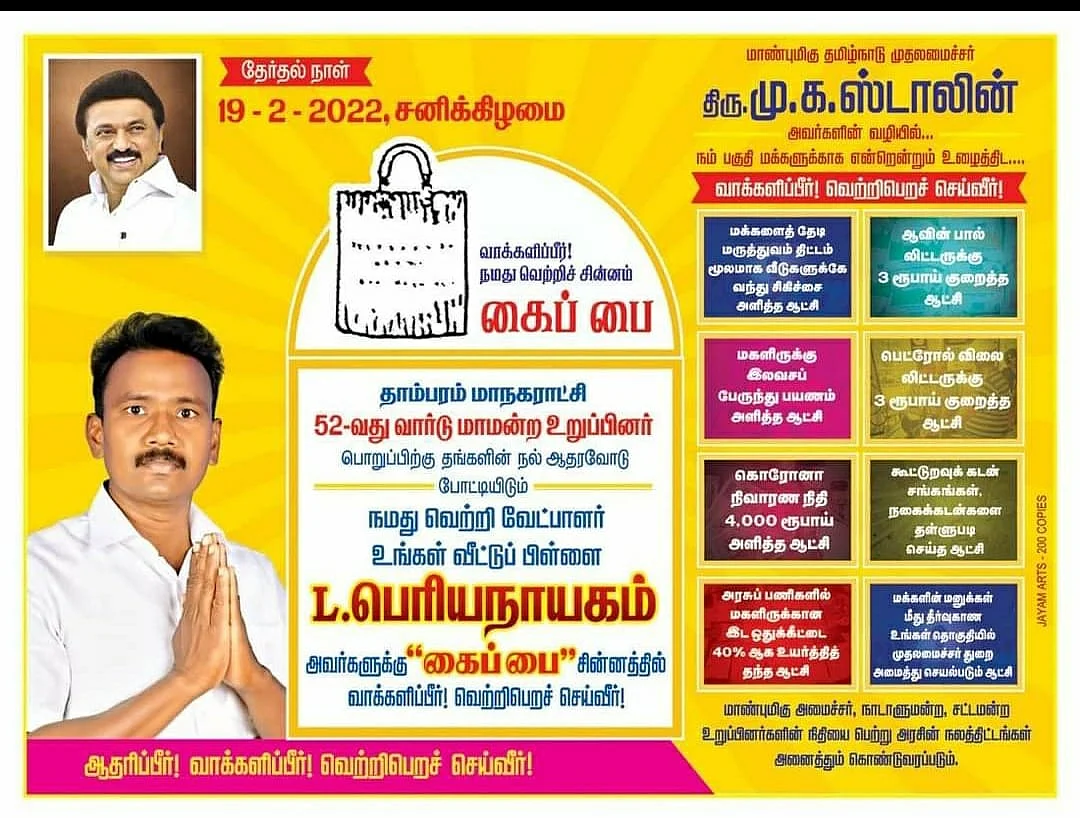 ஸ்டாலின் புகைப்படத்துடன் சுயேச்சை பிரசாரம்