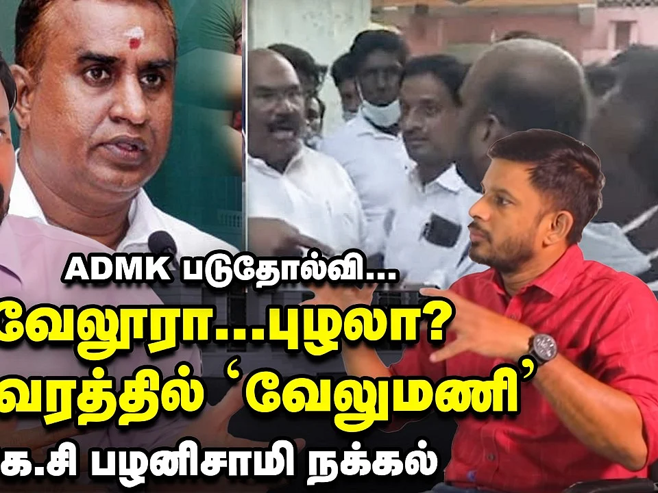 `EPS, OPS, VELUMANI-க்கு தான் அடுத்த சிறை...' - உடைத்து பேசும் KCP! | Local Body Election Results