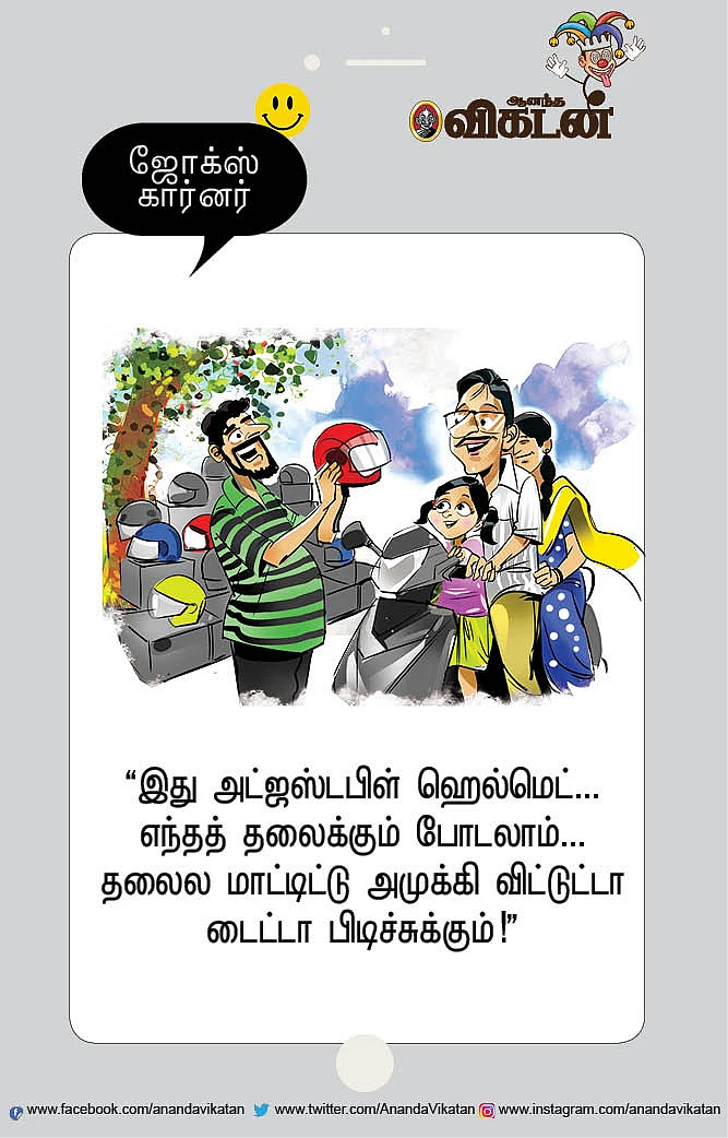 ஜோக்ஸ்