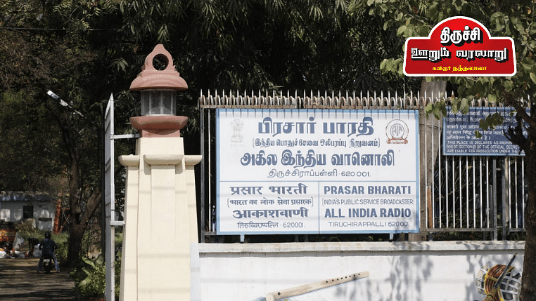 அகில இந்திய வானொலி - திருச்சிராப்பள்ளி