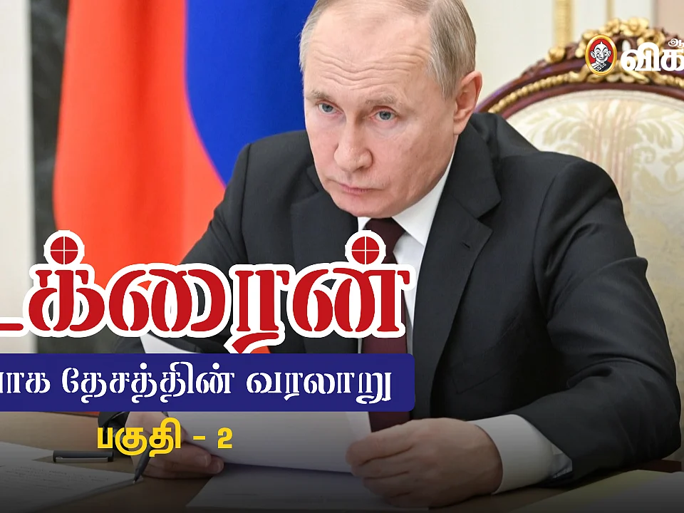 உக்ரைன் - தியாக தேசத்தின் வரலாறு - 2: ஜூடோ வீரர்; உளவாளி; அதிபர்! யார் இந்த விளாடிமிர் புதின்?