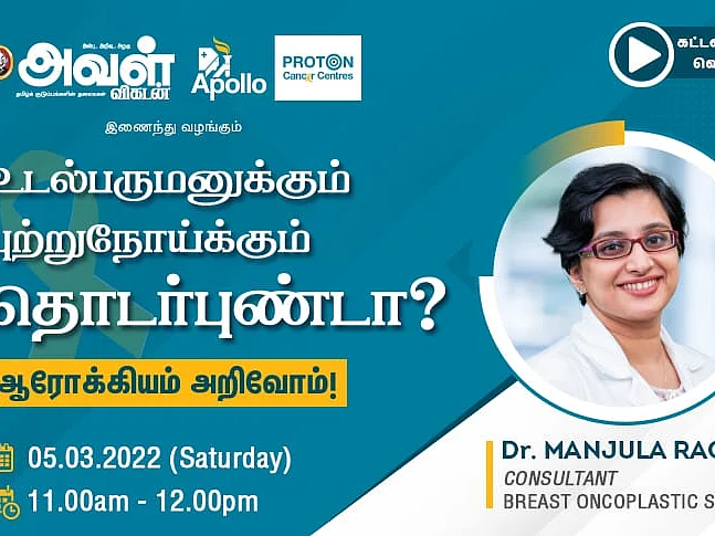 புற்றுநோய் பாதிப்பை ஏற்படுத்துமா உடல் பருமன்? விளக்கும் ஆன்லைன் நிகழ்ச்சி!