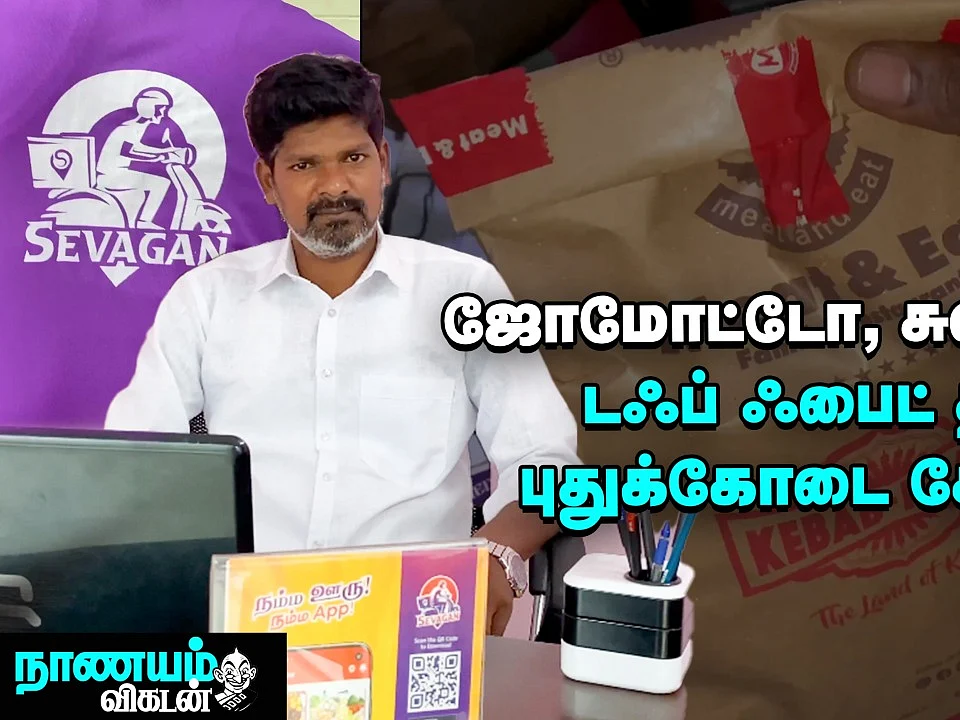 Online Food Delivery-யில் கலக்கும் புதுக்கோட்டை சேவகன்! | Online Apps | Business Success Story