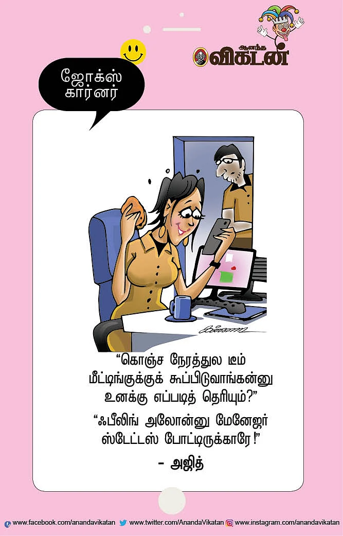 ஜோக்ஸ்